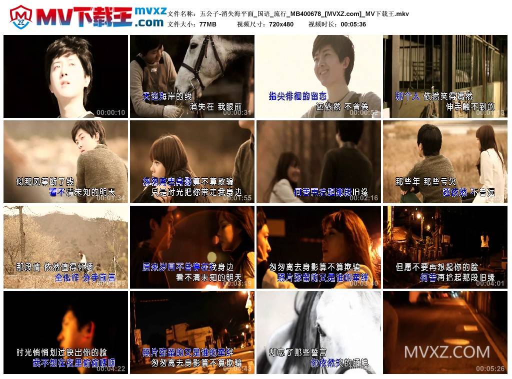 五公子-消失海平面_国语_流行_MB400678